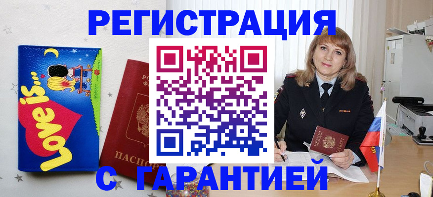временная регистрация в квартире в Сорске